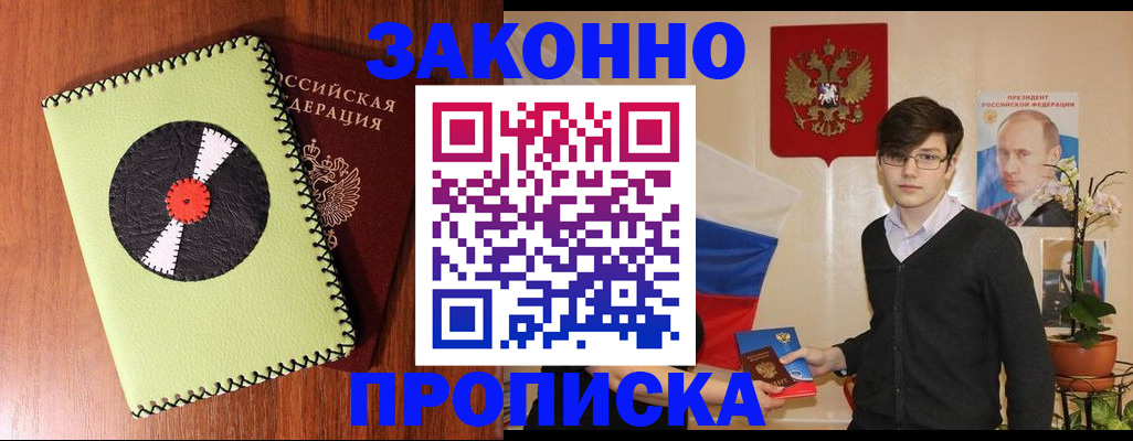 прописка для кредита в Морозовске