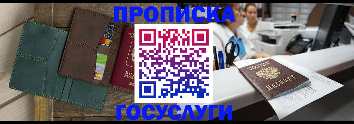 временная регистрация для школы в Морозовске