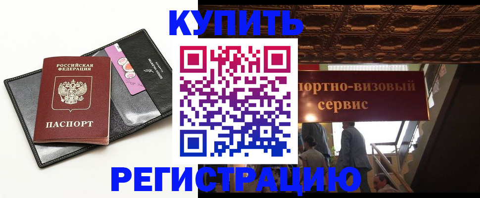 прописка для школы в Морозовске