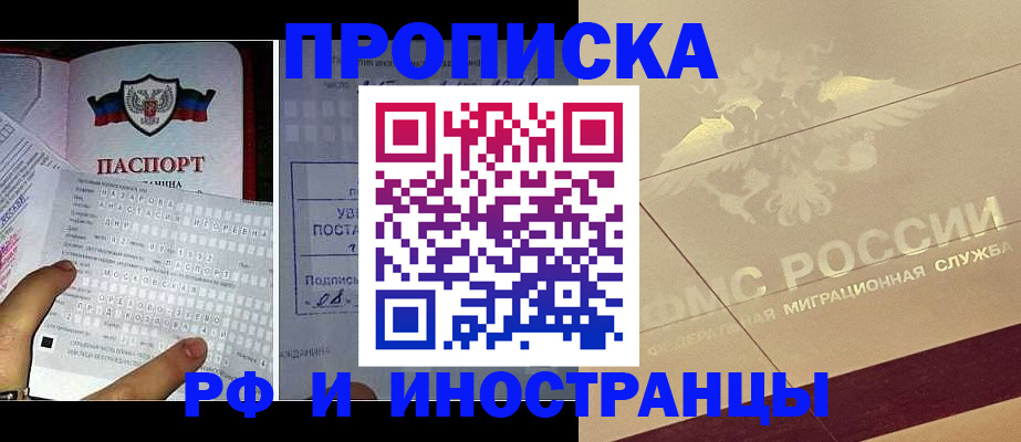 купить прописку в Морозовске