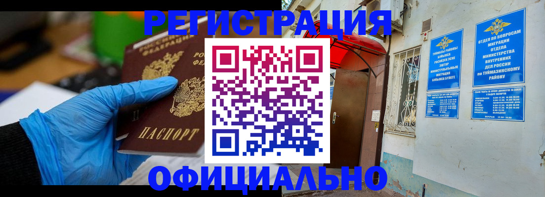прописка в Морозовске