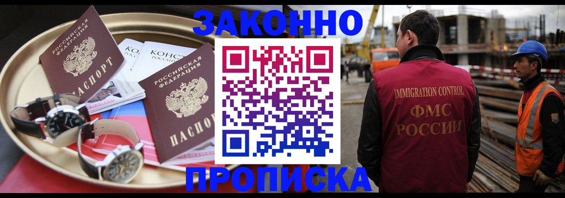 временная регистрация для школы в Морозовске